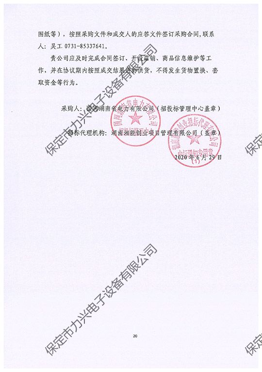 1650700158399609.jpg 成交通知書(shū)20200630_10382168.jpg